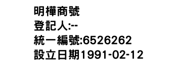 IMG-明樺商號