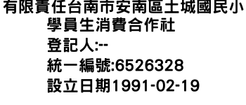 IMG-有限責任台南市安南區土城國民小學員生消費合作社