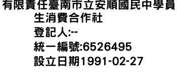 IMG-有限責任臺南市立安順國民中學員生消費合作社