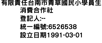 IMG-有限責任台南市青草國民小學員生消費合作社