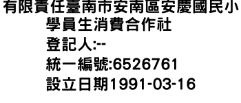 IMG-有限責任臺南市安南區安慶國民小學員生消費合作社