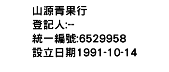 IMG-山源青果行