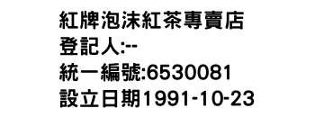 IMG-紅牌泡沫紅茶專賣店
