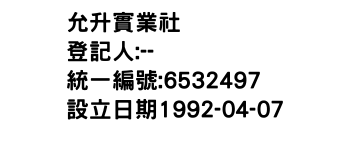 IMG-允升實業社