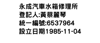 IMG-永成汽車水箱修理所