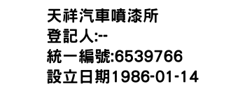 IMG-天祥汽車噴漆所