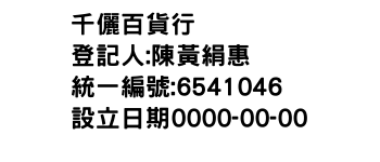 IMG-千儷百貨行