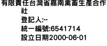 IMG-有限責任台灣省嘉南禽畜生產合作社