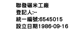 IMG-聯發碾米工廠