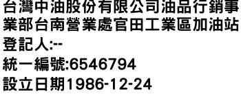 IMG-台灣中油股份有限公司油品行銷事業部台南營業處官田工業區加油站