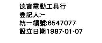 IMG-德寶電動工具行