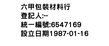 IMG-六甲包裝材料行