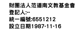 IMG-財團法人范道南文教基金會