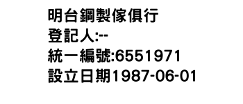 IMG-明台鋼製傢俱行