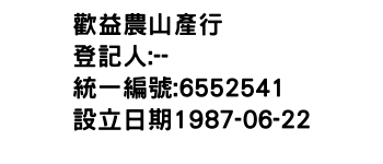 IMG-歡益農山產行