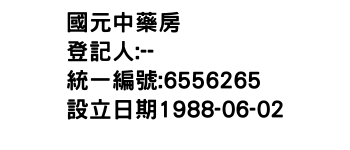 IMG-國元中藥房