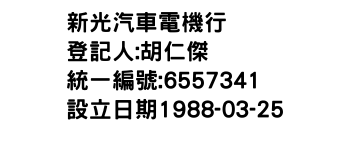 IMG-新光汽車電機行