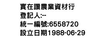 IMG-實在讚農業資材行