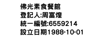 IMG-佛光素食餐館