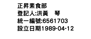 IMG-正昇素食部