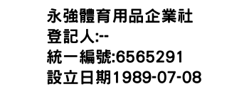 IMG-永強體育用品企業社