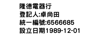IMG-隆德電器行