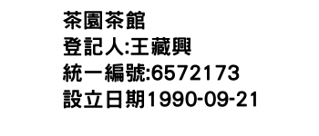 IMG-茶園茶館