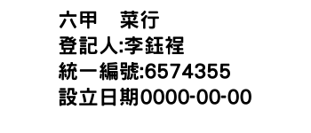 IMG-六甲菓菜行
