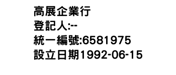 IMG-高展企業行