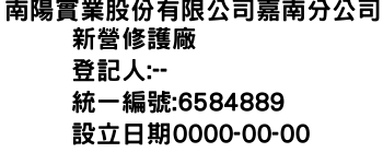 IMG-南陽實業股份有限公司嘉南分公司新營修護廠