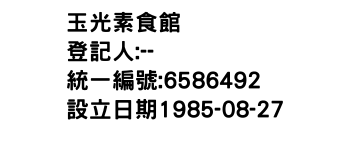 IMG-玉光素食館