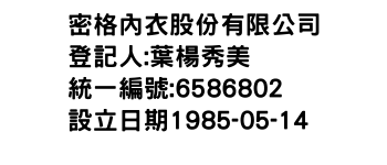 IMG-密格內衣股份有限公司