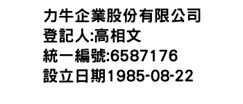 IMG-力牛企業股份有限公司