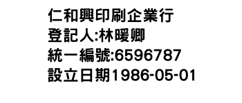 IMG-仁和興印刷企業行