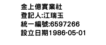 IMG-金上億實業社