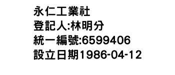 IMG-永仁工業社