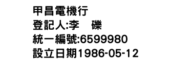 IMG-甲昌電機行