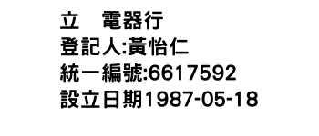 IMG-立峯電器行