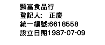 IMG-顯富食品行
