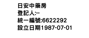 IMG-日安中藥房