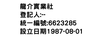 IMG-龍介實業社