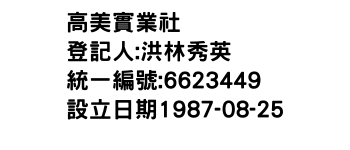 IMG-高美實業社