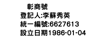 IMG-啓彰商號