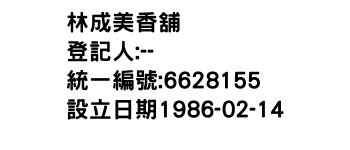 IMG-林成美香舖