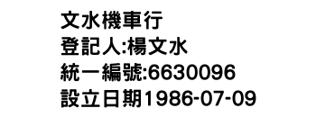 IMG-文水機車行