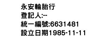 IMG-永安輪胎行