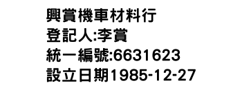 IMG-興賞機車材料行