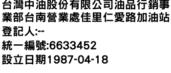 IMG-台灣中油股份有限公司油品行銷事業部台南營業處佳里仁愛路加油站