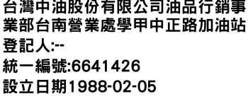 IMG-台灣中油股份有限公司油品行銷事業部台南營業處學甲中正路加油站