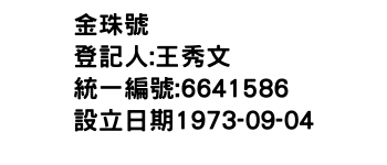 IMG-金珠號